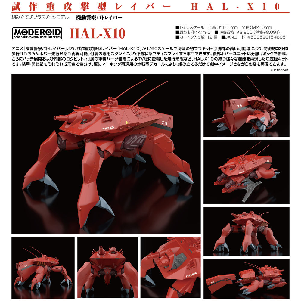 MODEROID HAL-X10-